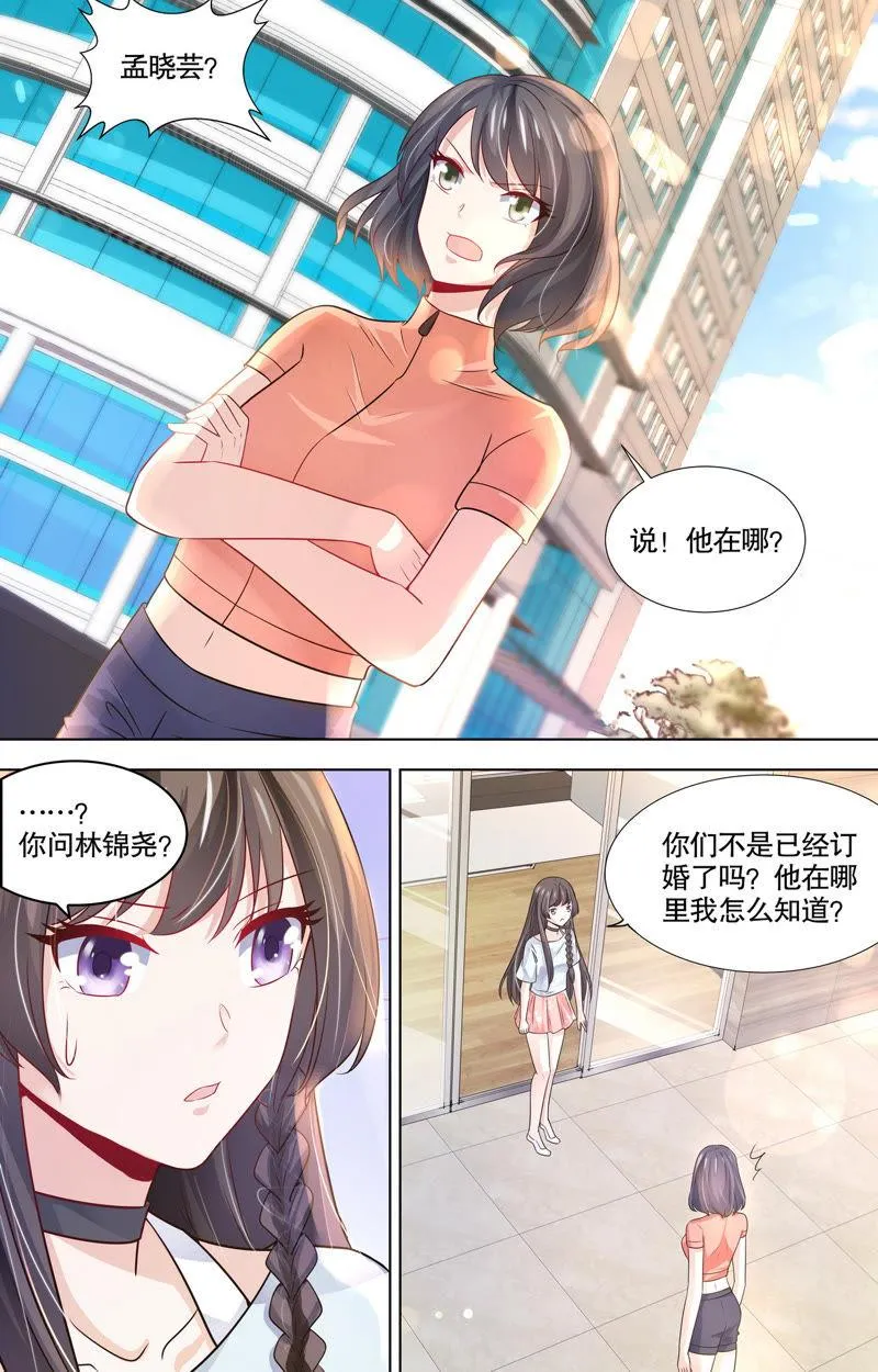 第100话 神秘女友曝光 第10页