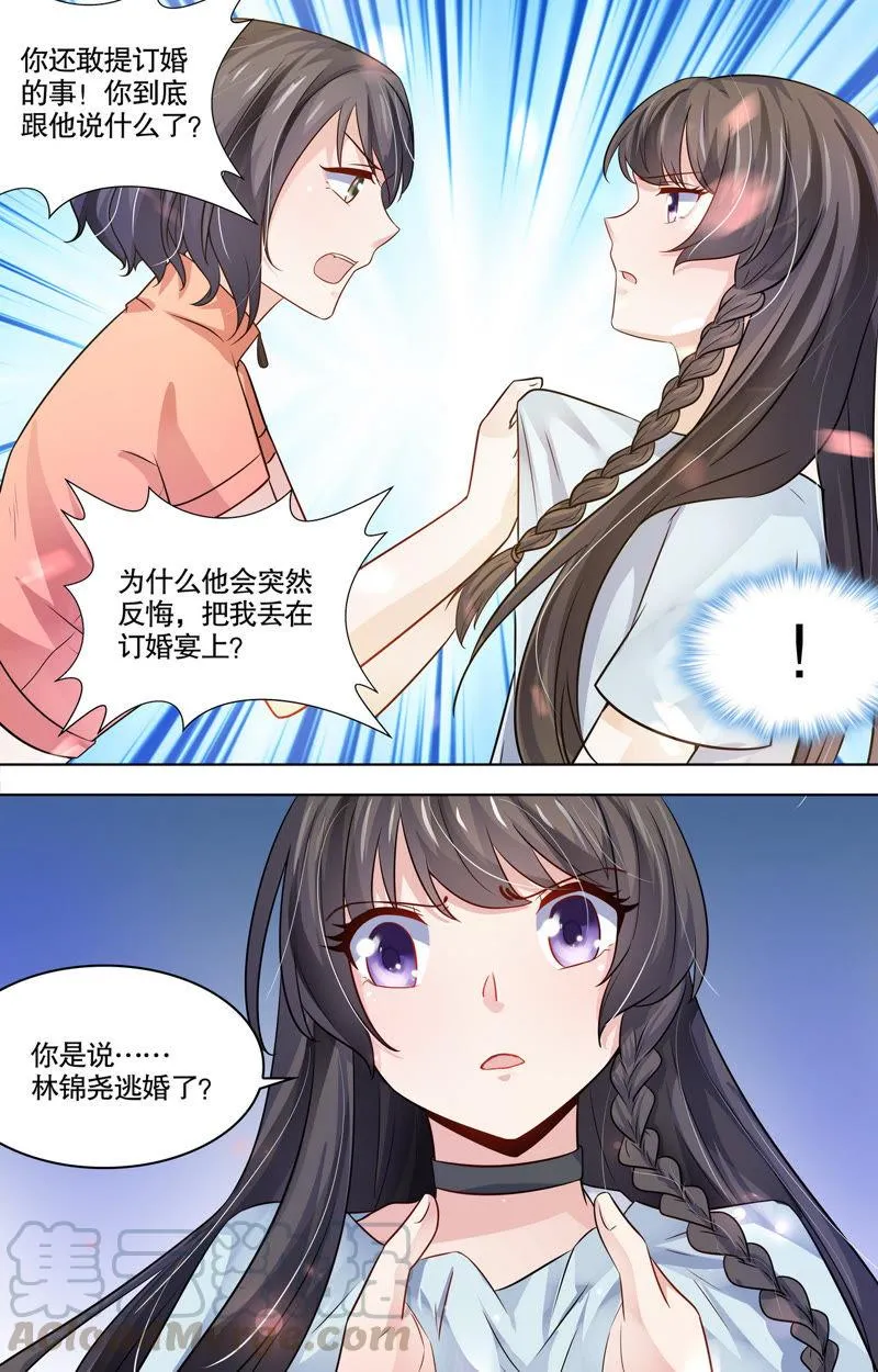 第100话 神秘女友曝光 第11页