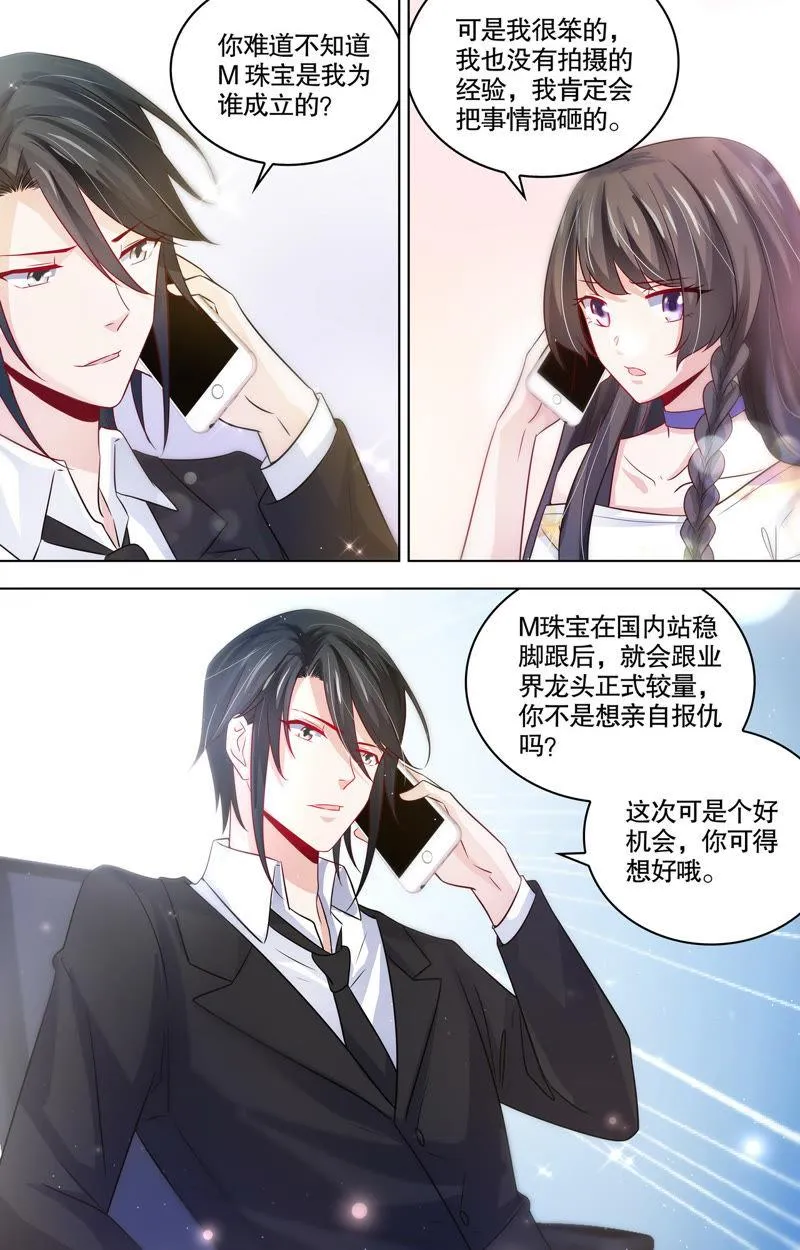 第102话 新的代言人 第6页