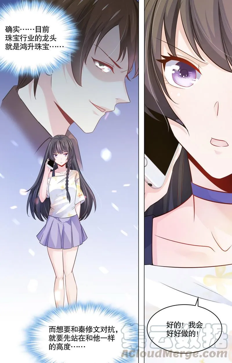 第102话 新的代言人 第7页