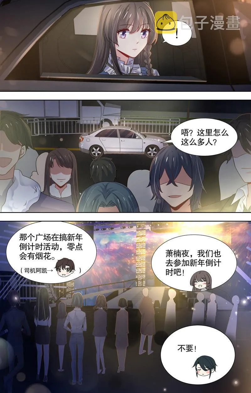 第99话 新年礼物 第2页