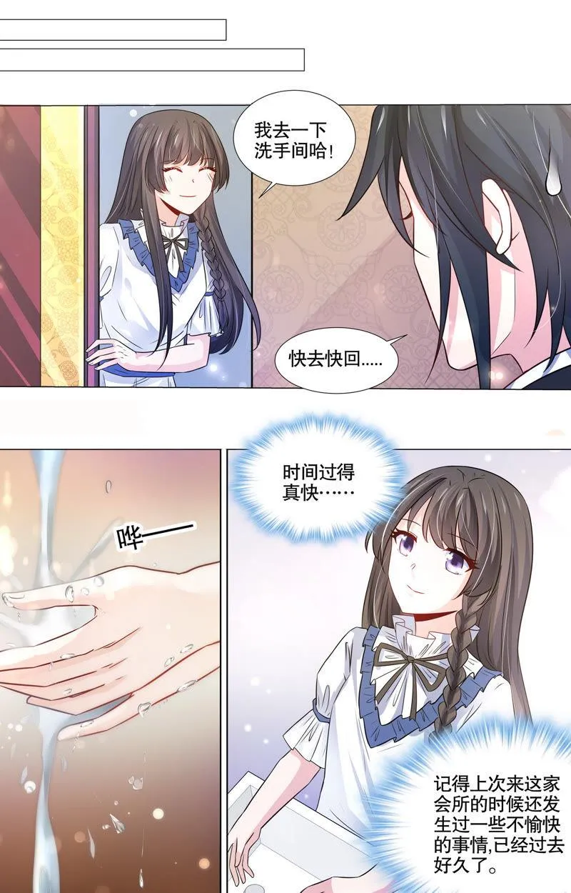 第98话 我的暴君 第2页