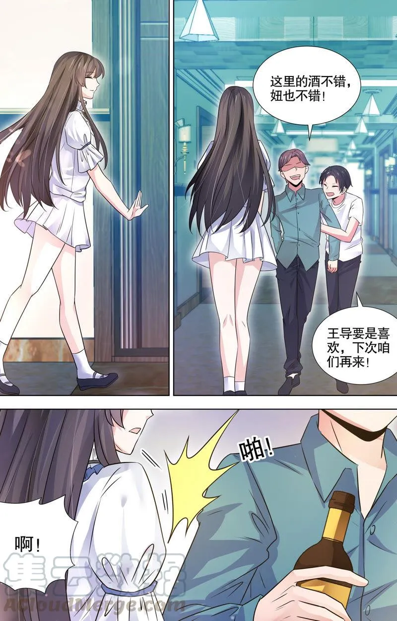 第98话 我的暴君 第3页
