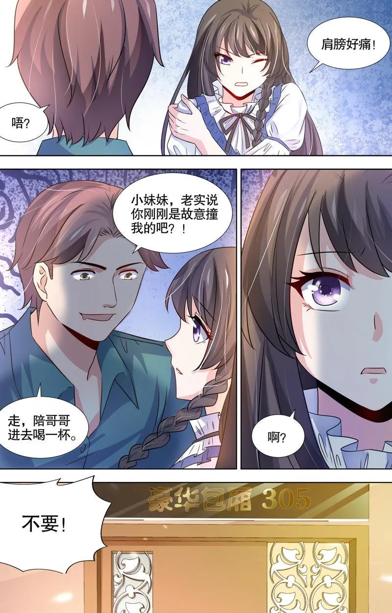 第98话 我的暴君 第4页