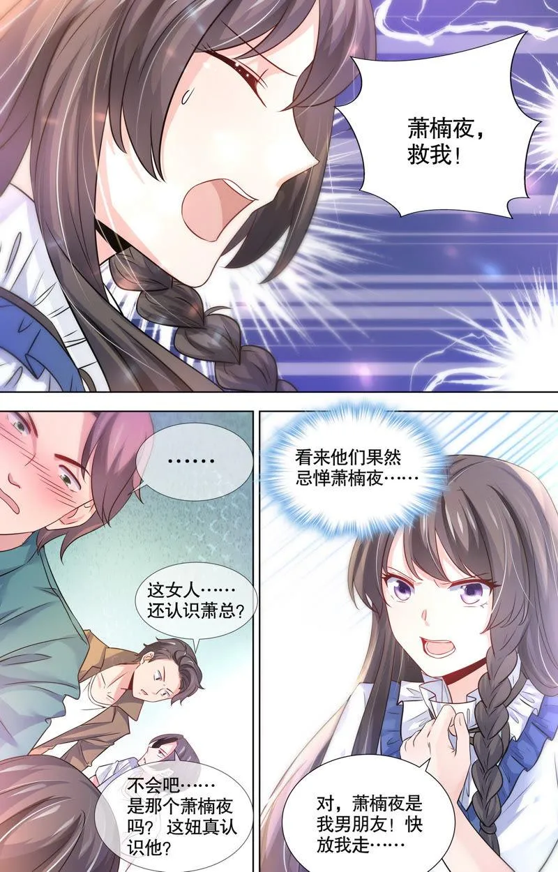 第98话 我的暴君 第6页