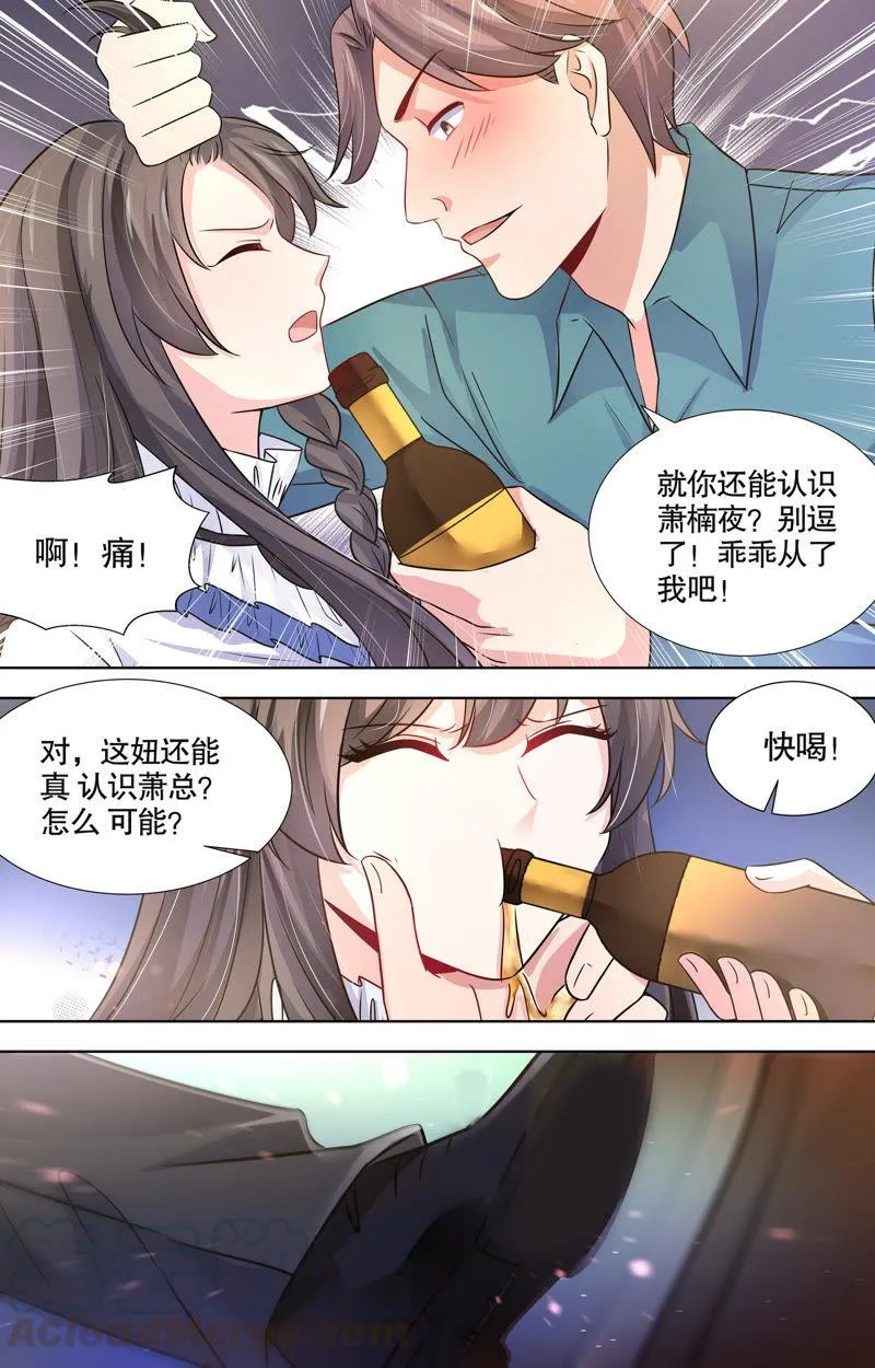 第98话 我的暴君 第7页