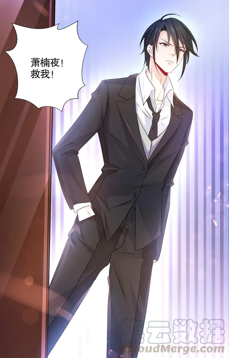 第98话 我的暴君 第9页
