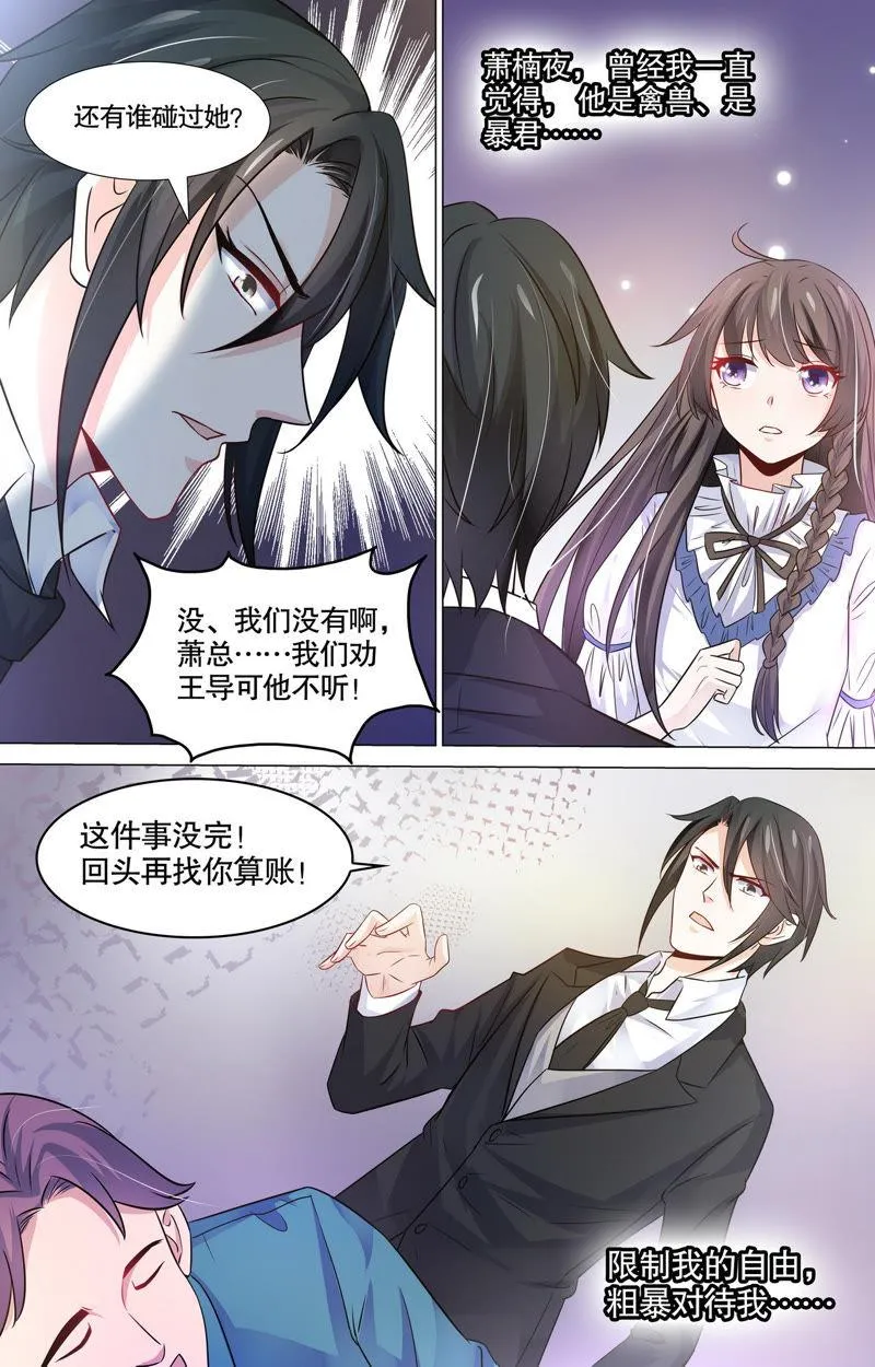 第98话 我的暴君 第12页