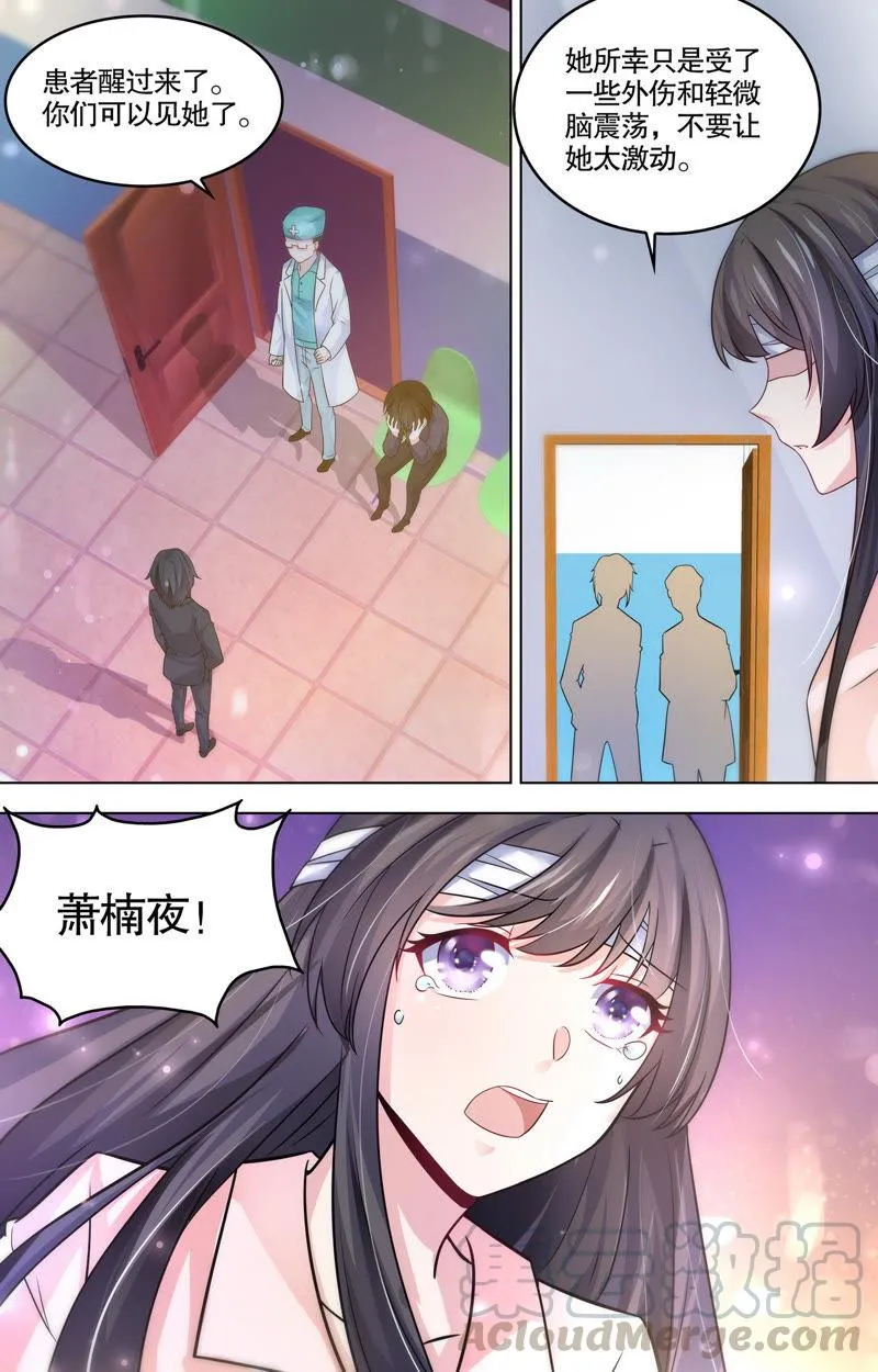 第97话 绝不放过他！ 第3页