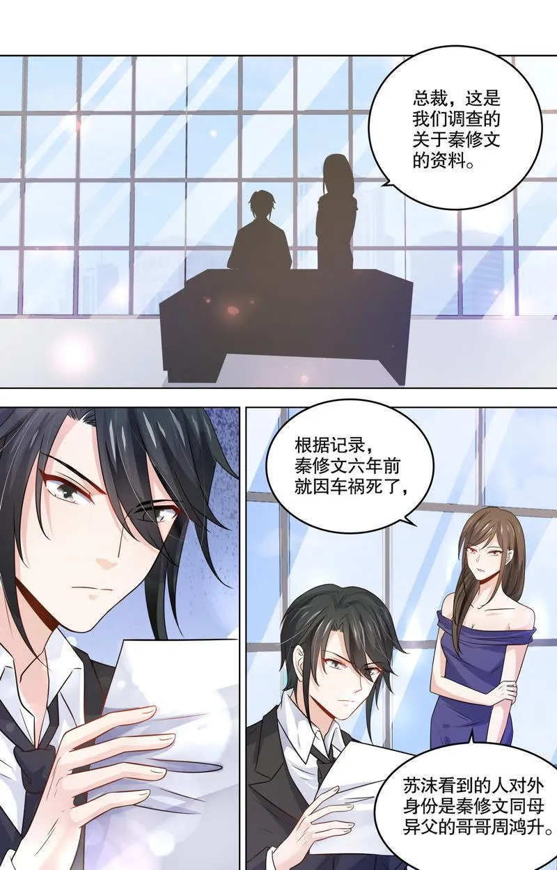 第97话 绝不放过他！ 第6页