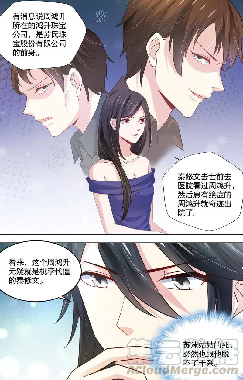 第97话 绝不放过他！ 第7页