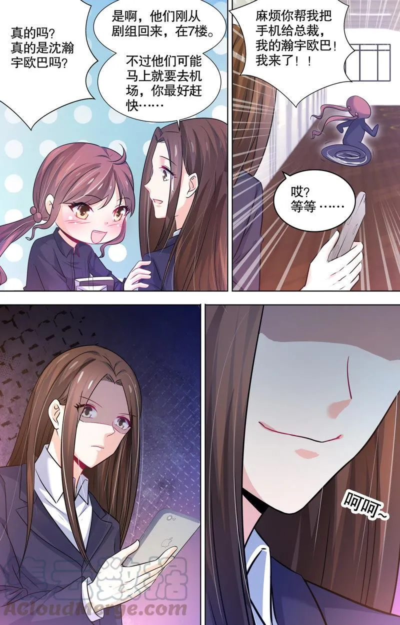 第96话 M的意义 第7页