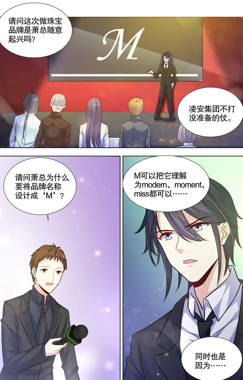 第96话 M的意义 第8页