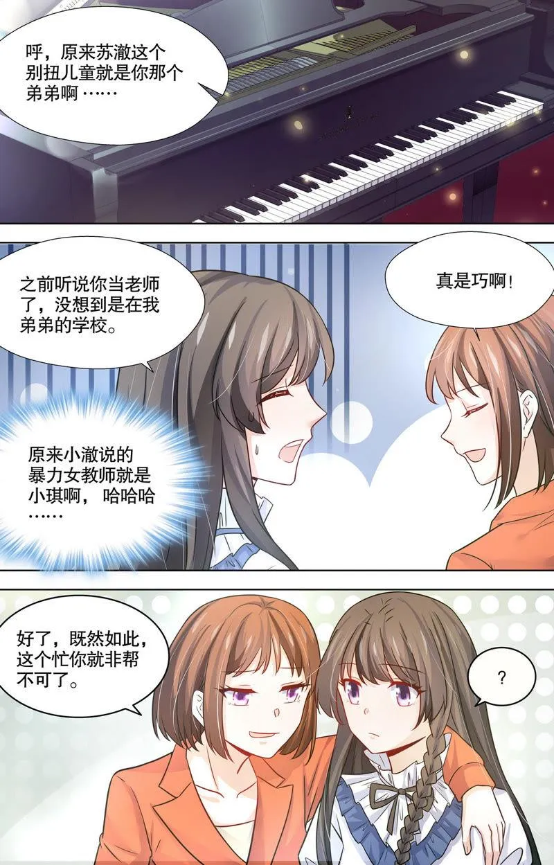 第94话 合奏一曲 第6页