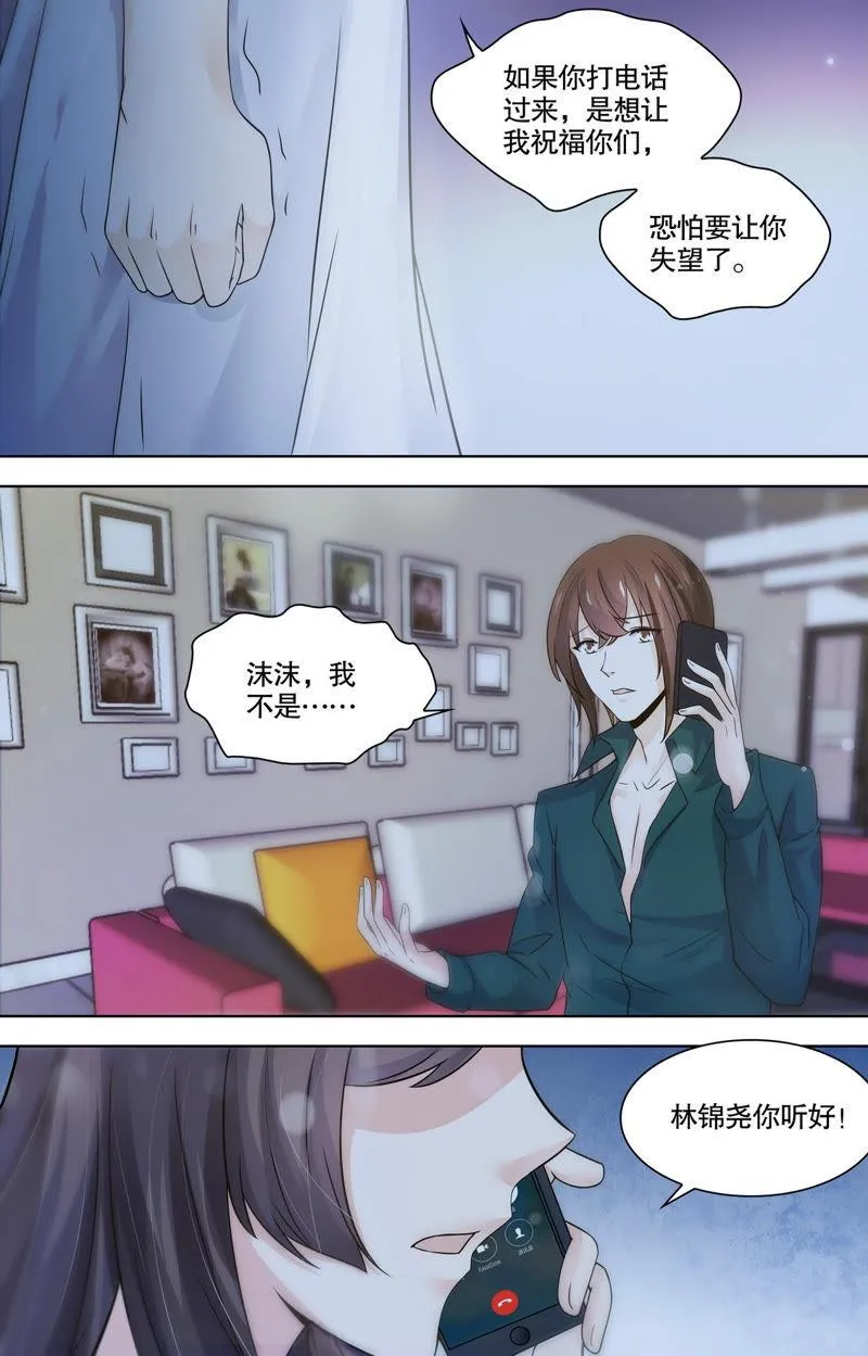第93话 不许你为别人流泪 第2页