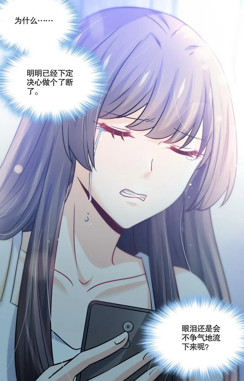 第93话 不许你为别人流泪 第6页