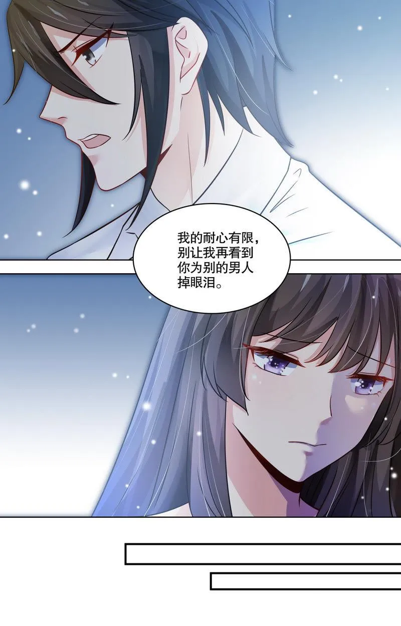 第93话 不许你为别人流泪 第10页