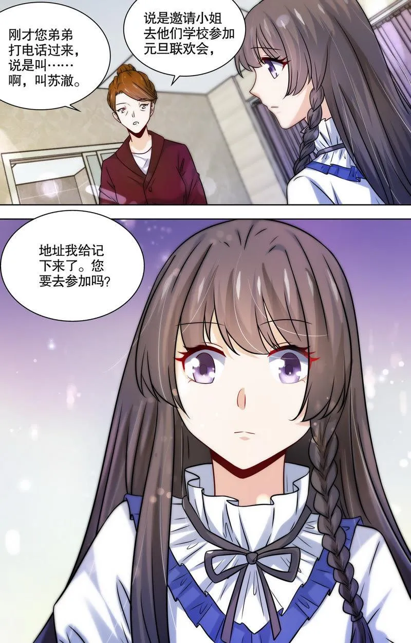 第93话 不许你为别人流泪 第12页
