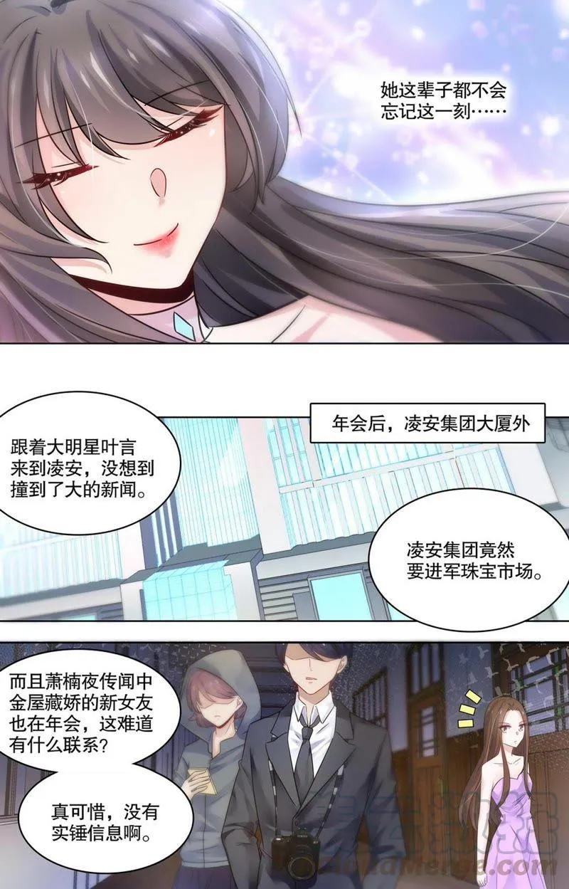 第92话 与他共舞 第9页