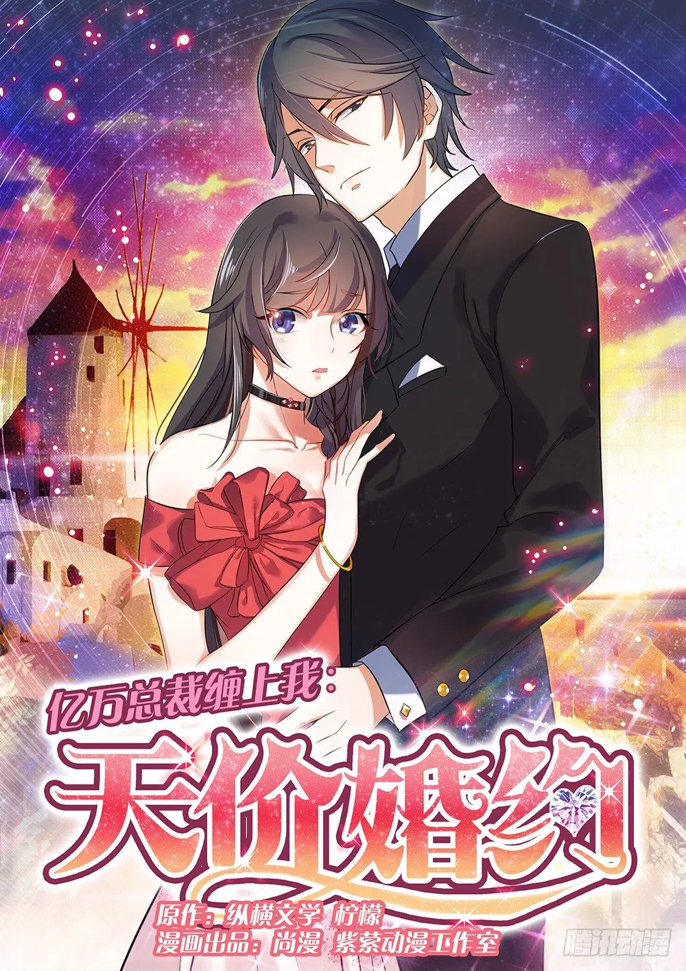 第1话 暗夜遇险 第1页