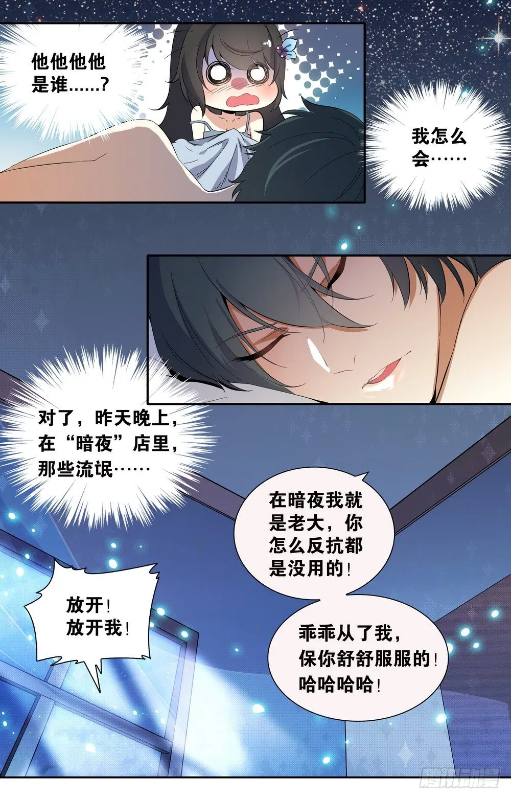 第1话 暗夜遇险 第4页