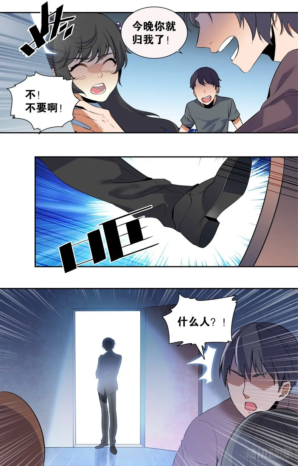 第1话 暗夜遇险 第5页