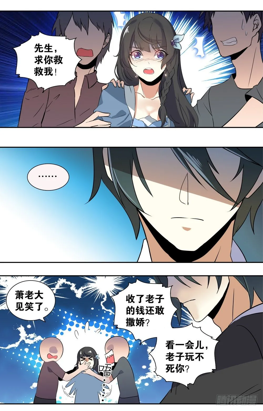 第1话 暗夜遇险 第7页
