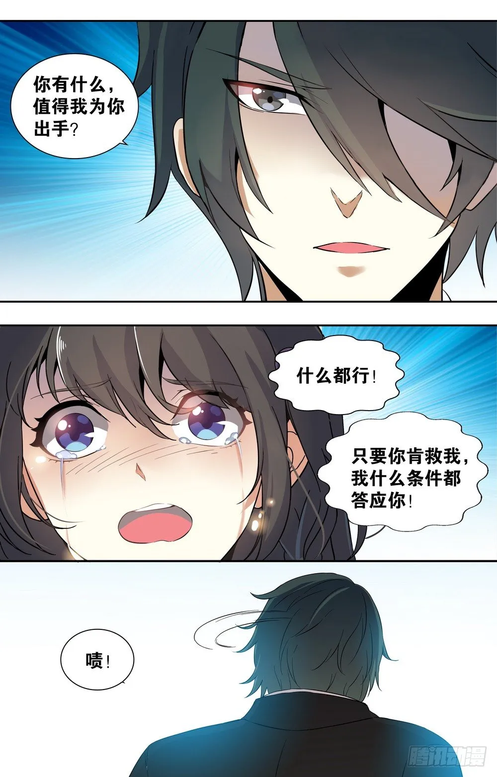 第1话 暗夜遇险 第8页