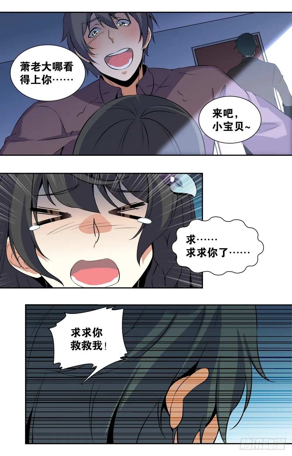 第1话 暗夜遇险 第9页