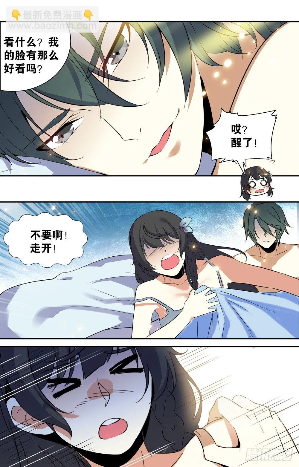 第1话 暗夜遇险 第13页