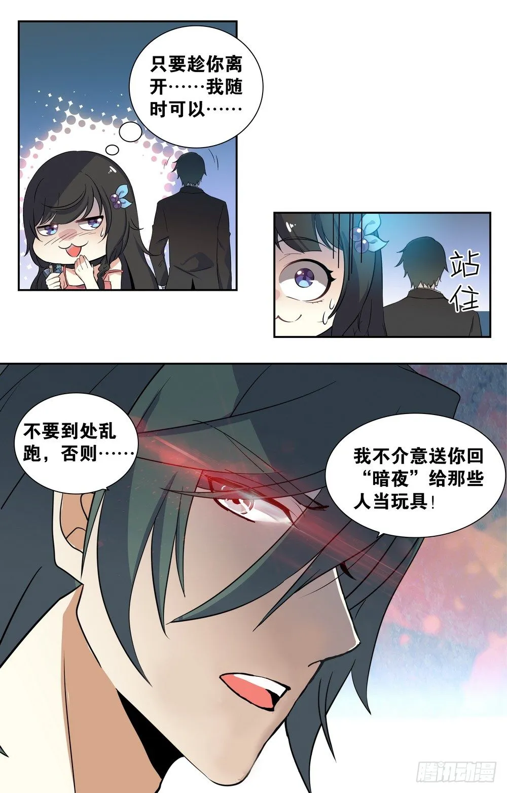 第2话 卖身契 第6页