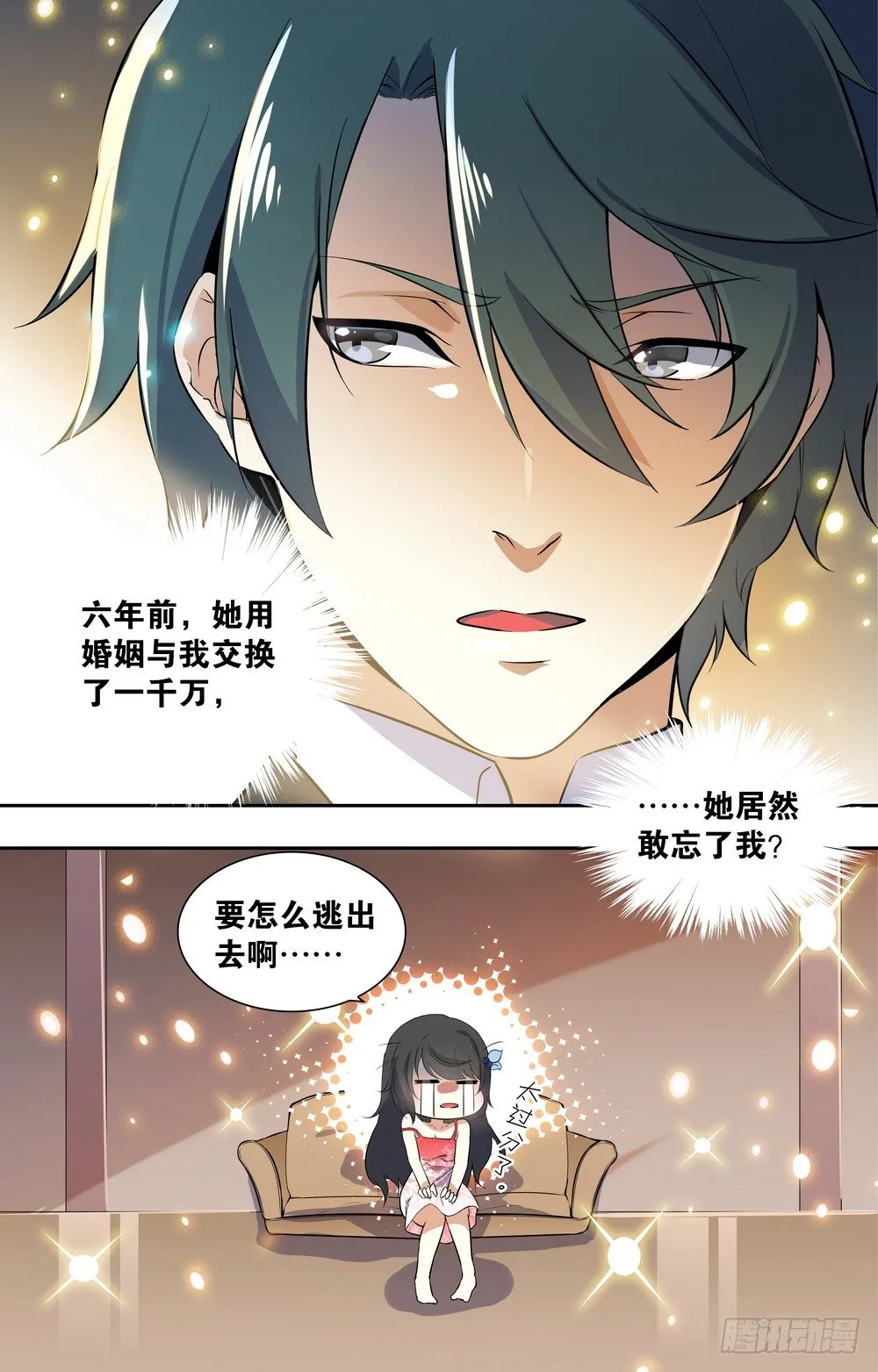 第2话 卖身契 第10页