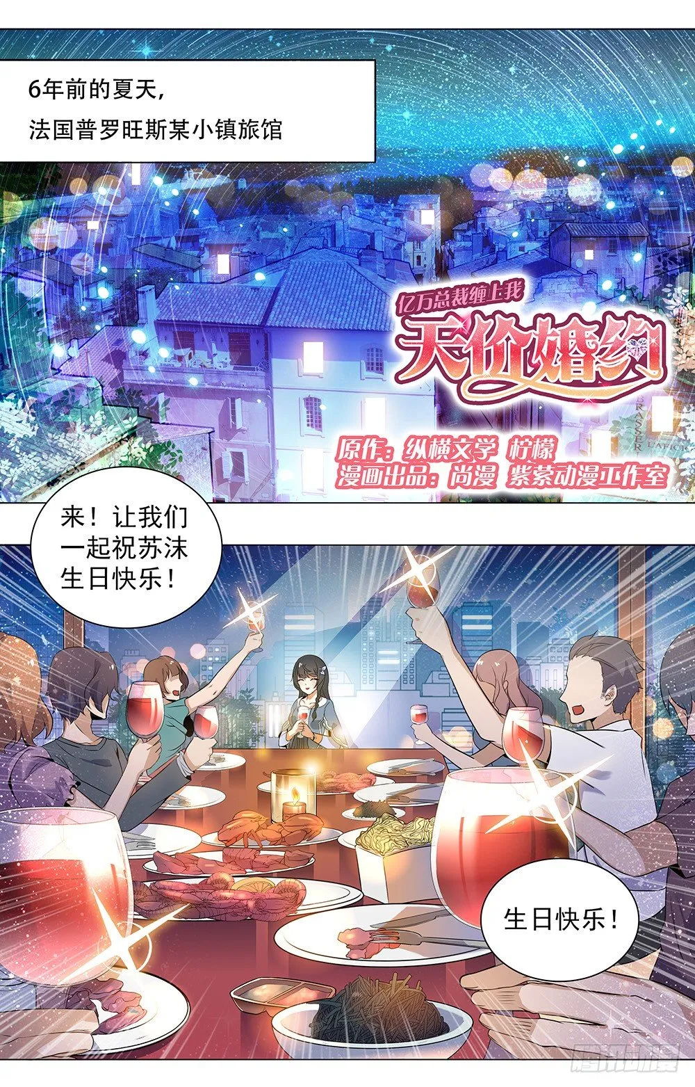 第3话 十八岁的天空 第1页
