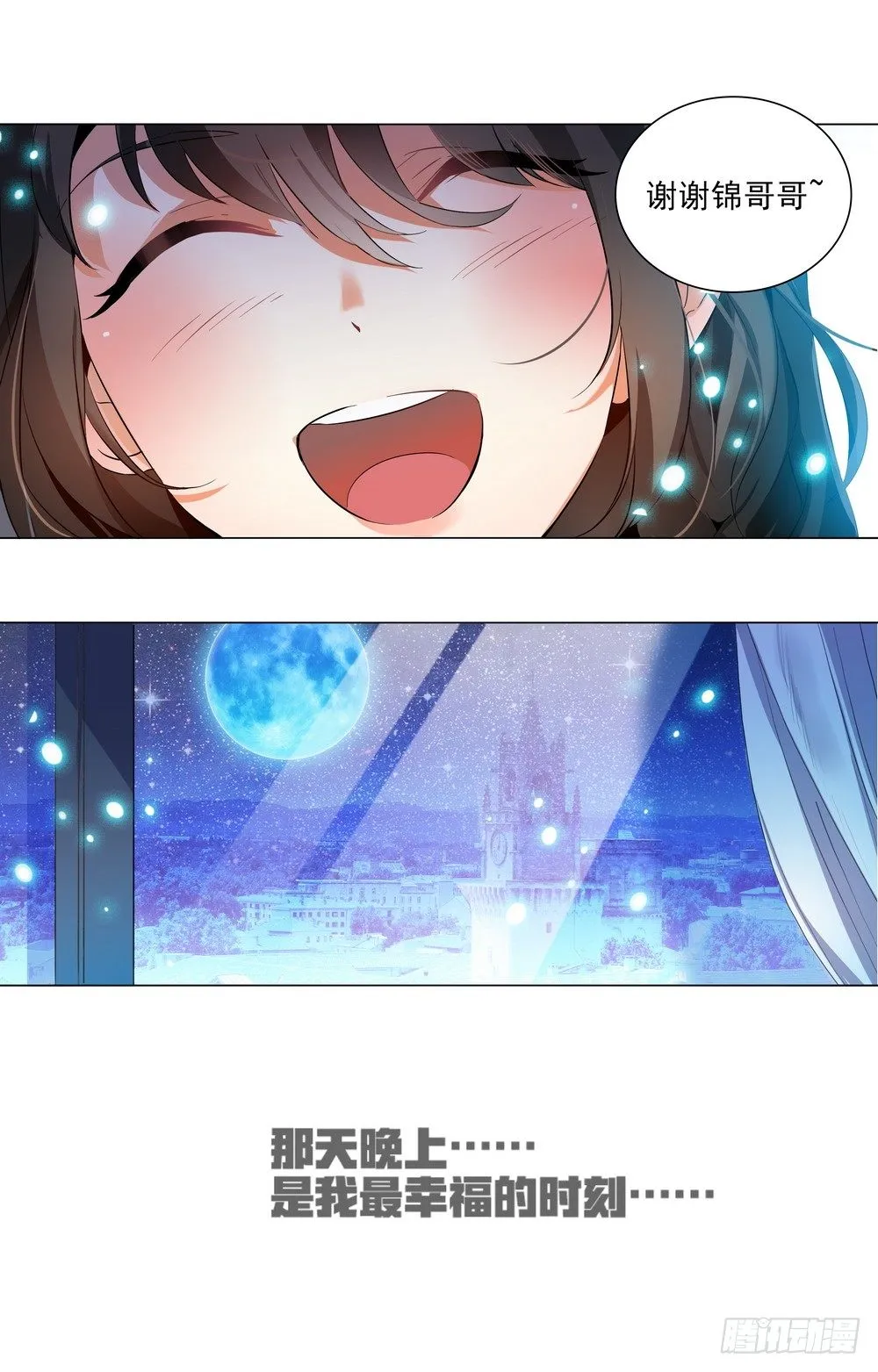 第3话 十八岁的天空 第3页