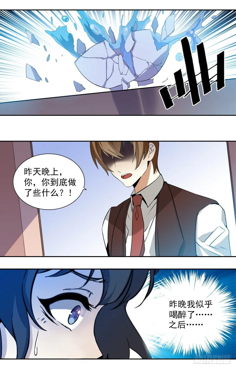 第3话 十八岁的天空 第7页