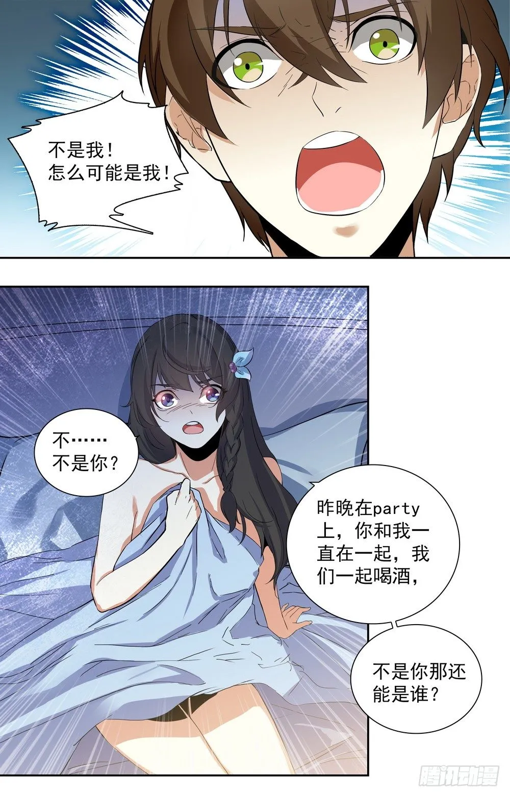 第3话 十八岁的天空 第9页