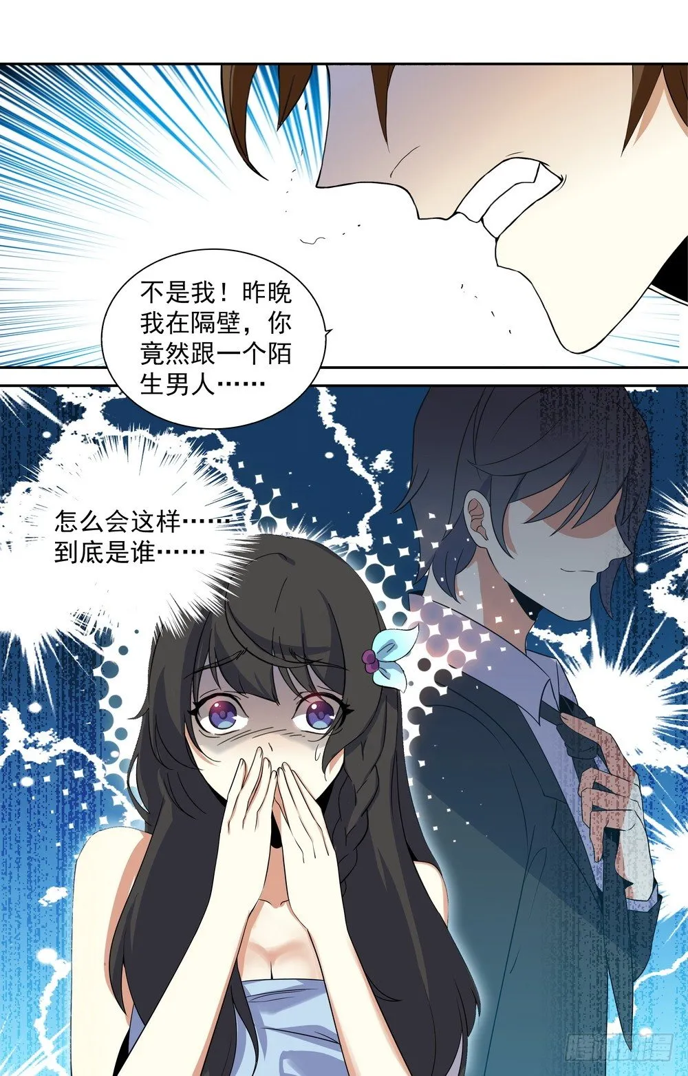 第3话 十八岁的天空 第10页