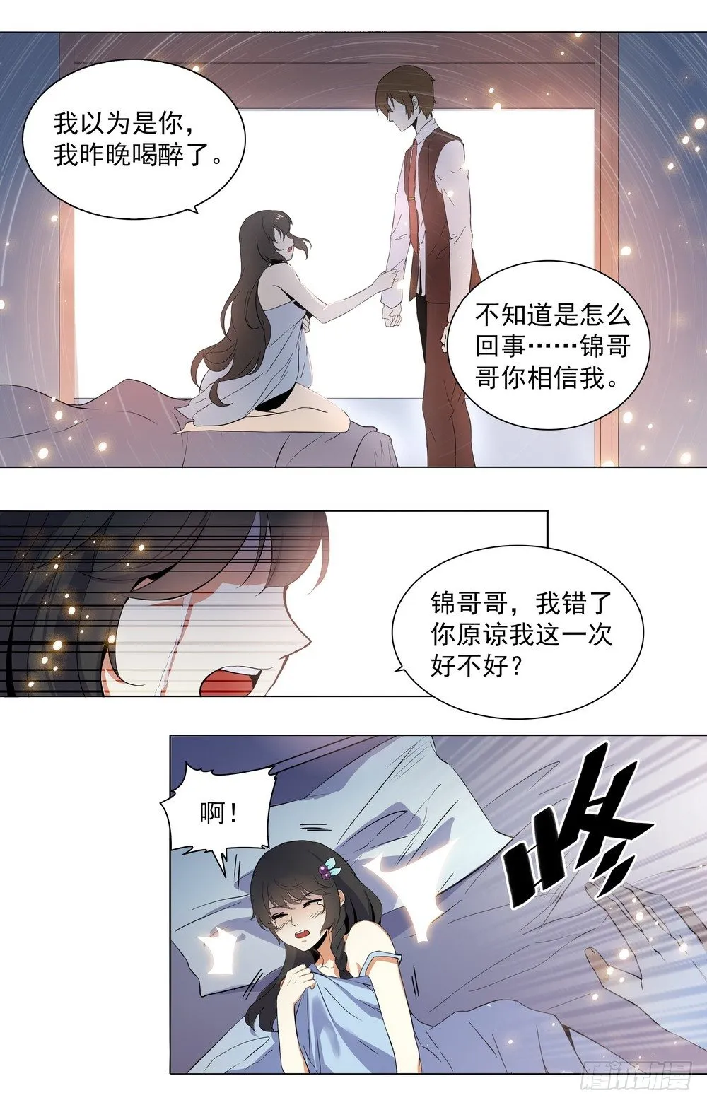 第4话 从天堂到地狱 第1页
