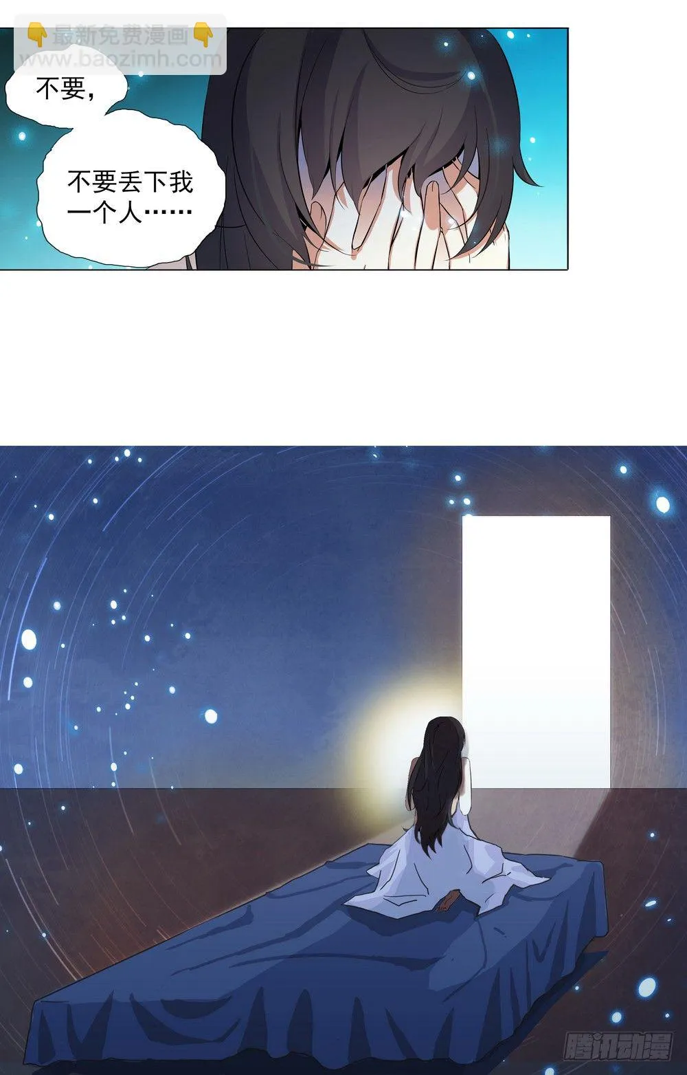 第4话 从天堂到地狱 第3页