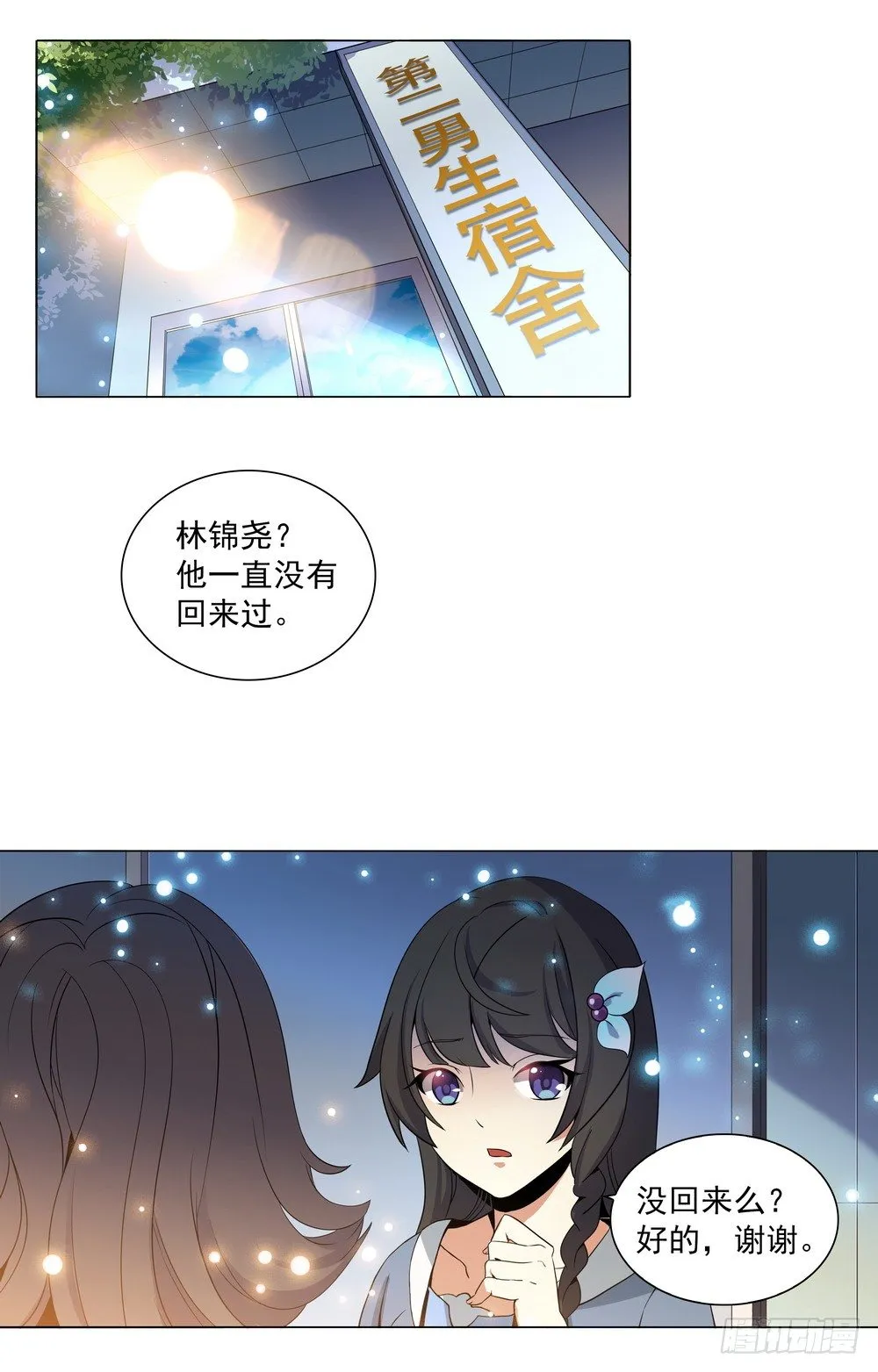 第4话 从天堂到地狱 第4页
