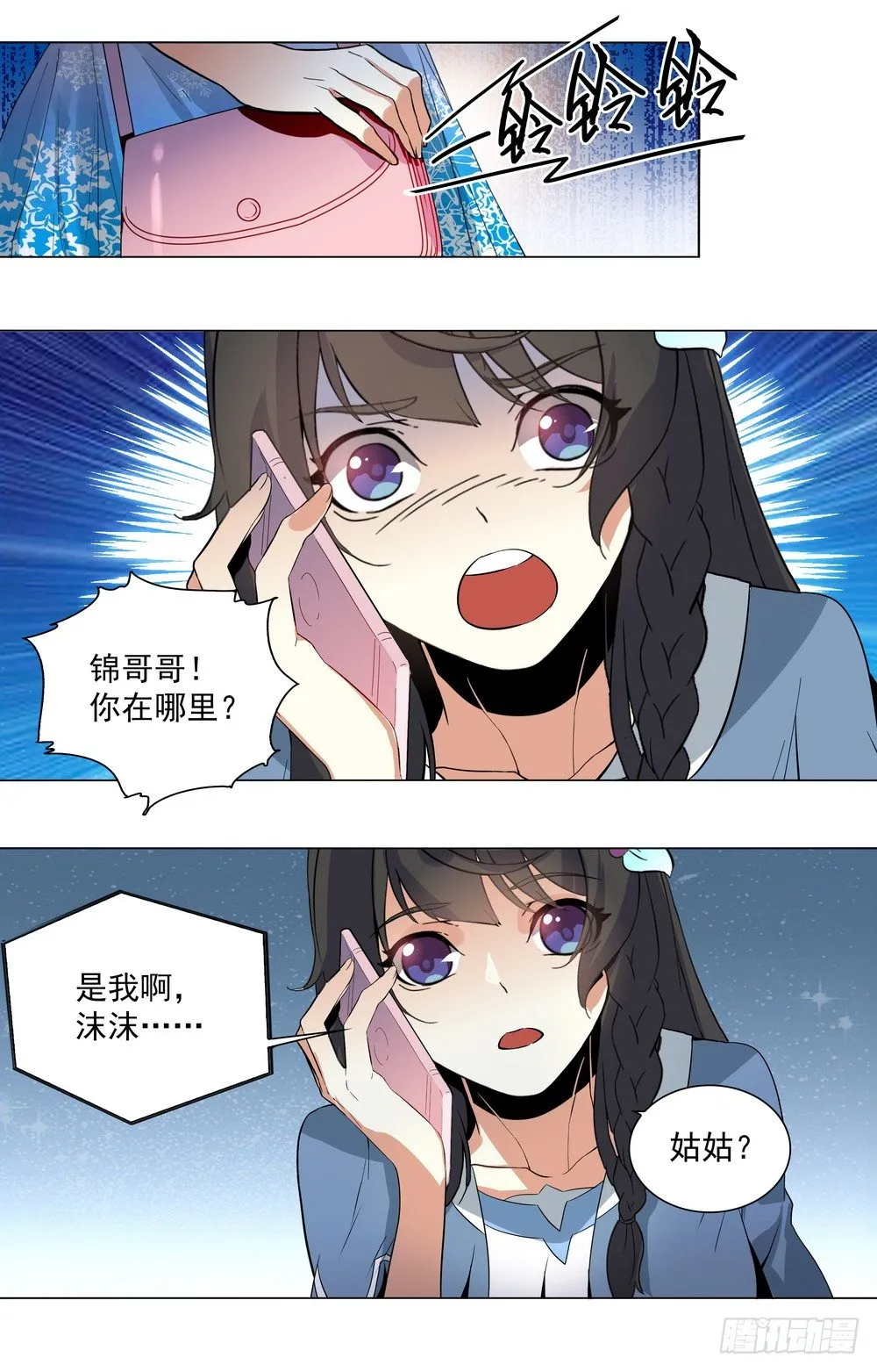 第4话 从天堂到地狱 第9页