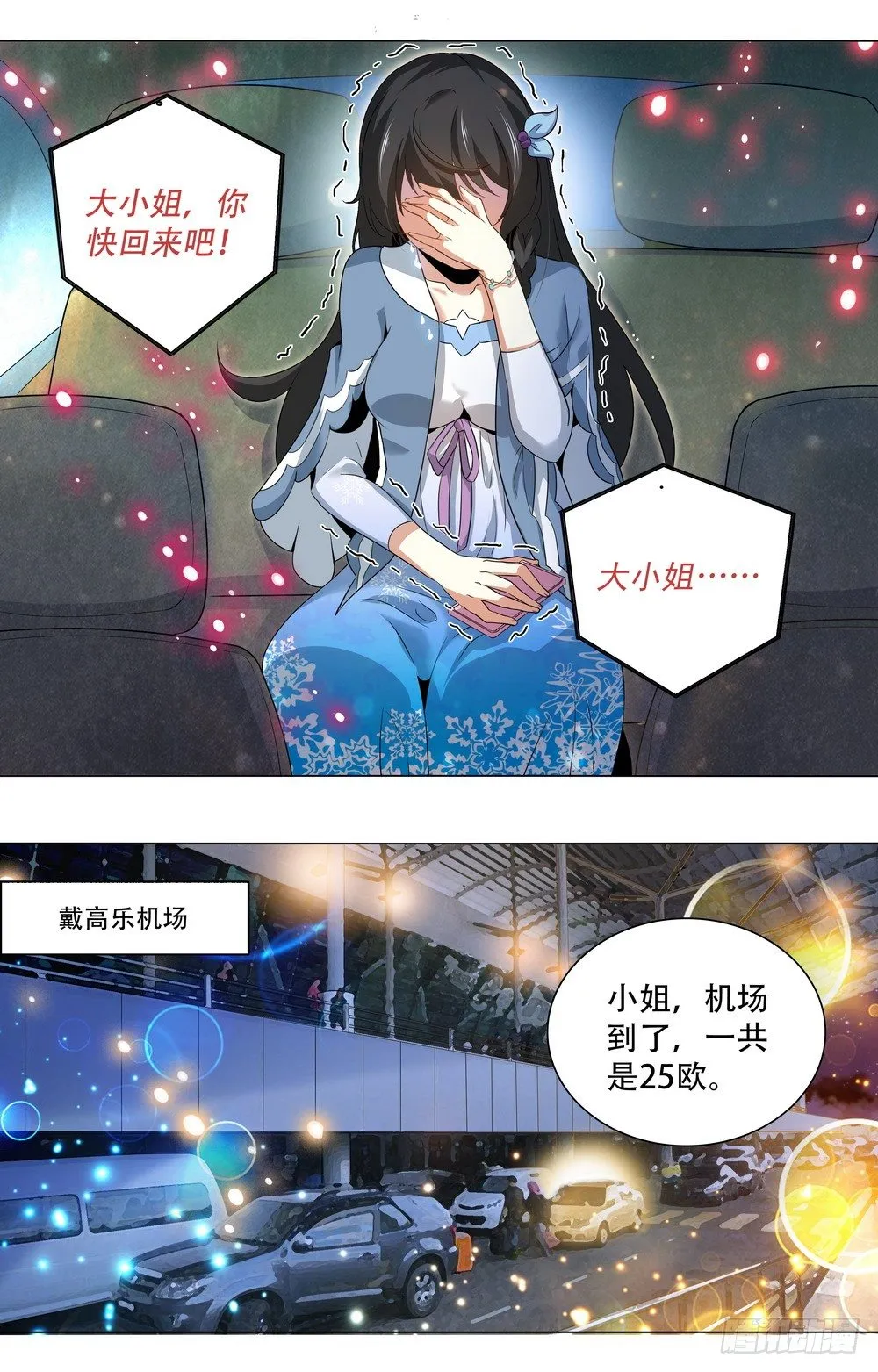 第5话 机场危机 第2页