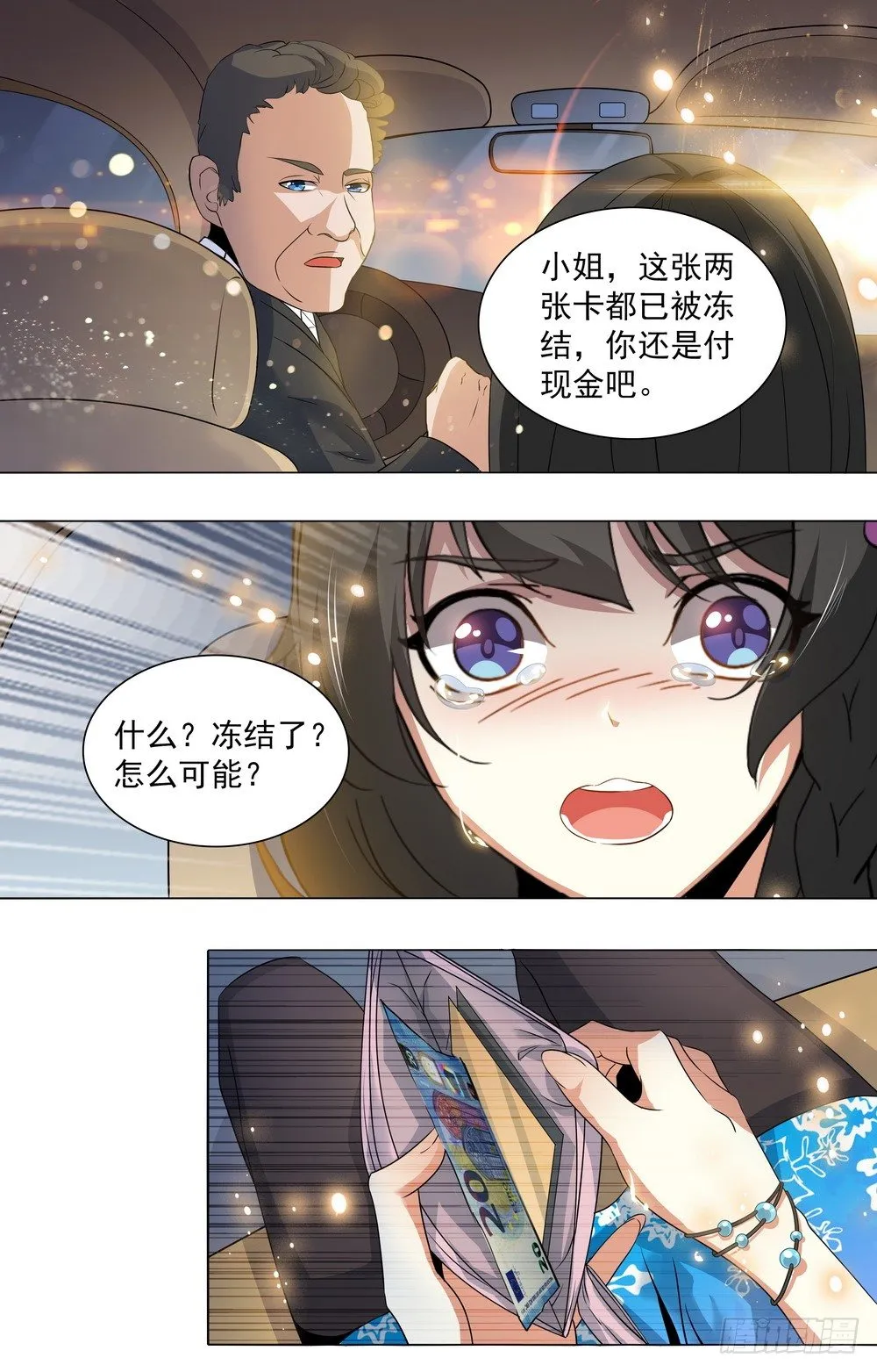 第5话 机场危机 第3页