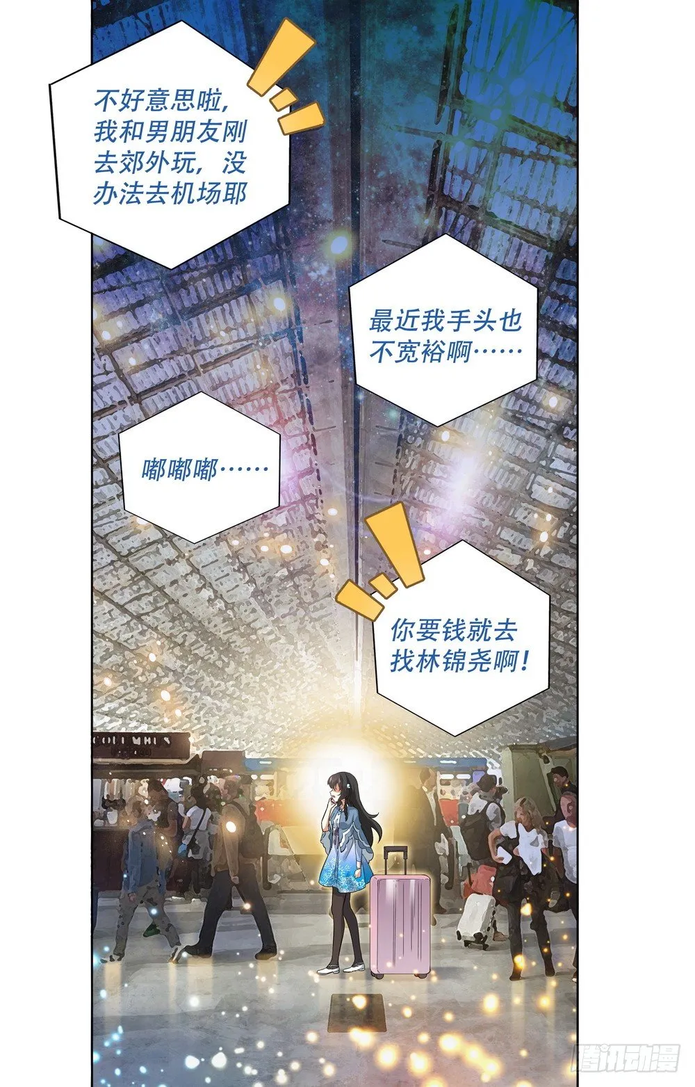第5话 机场危机 第4页