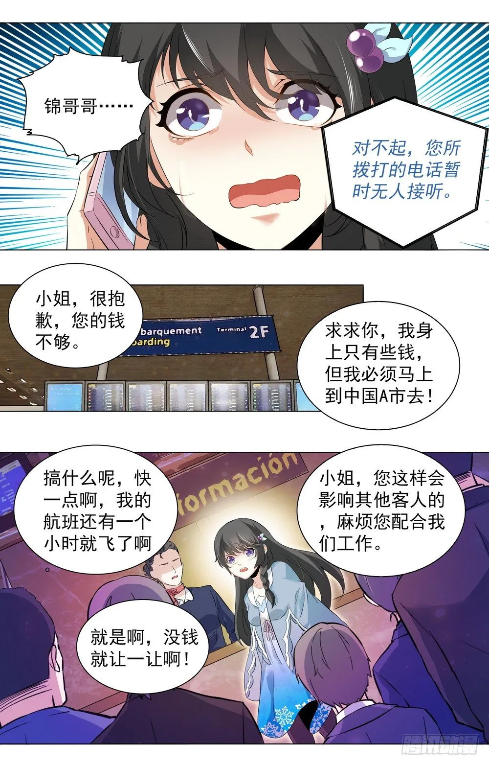 第5话 机场危机 第5页