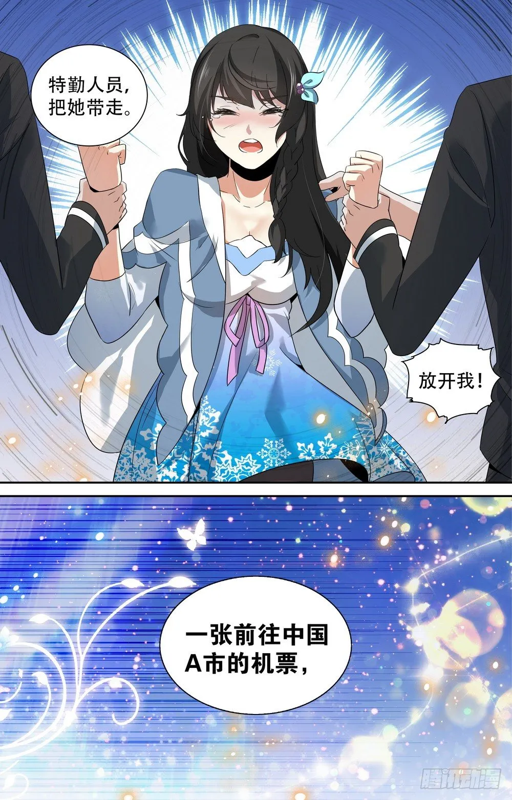 第5话 机场危机 第6页