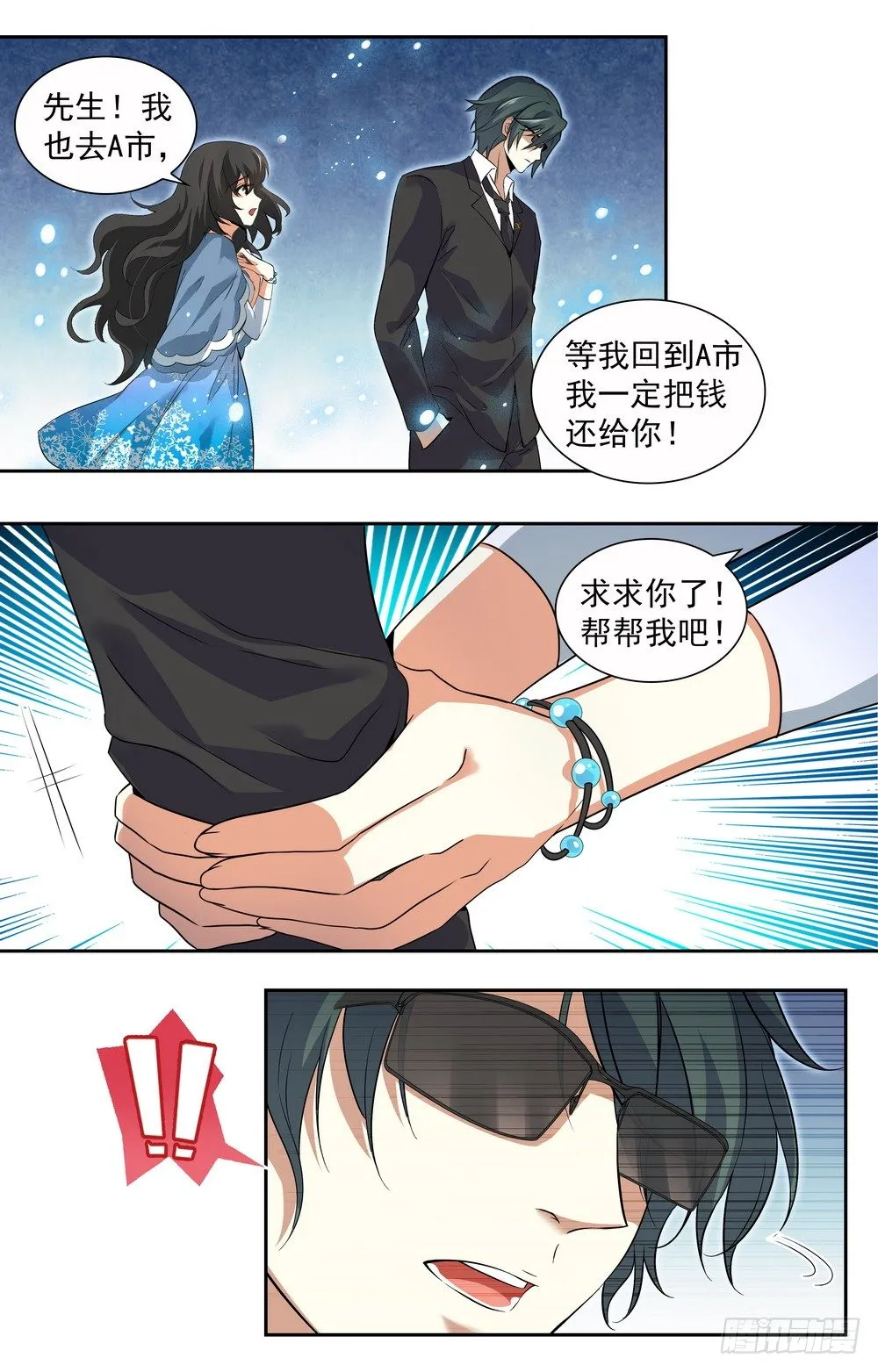 第5话 机场危机 第9页