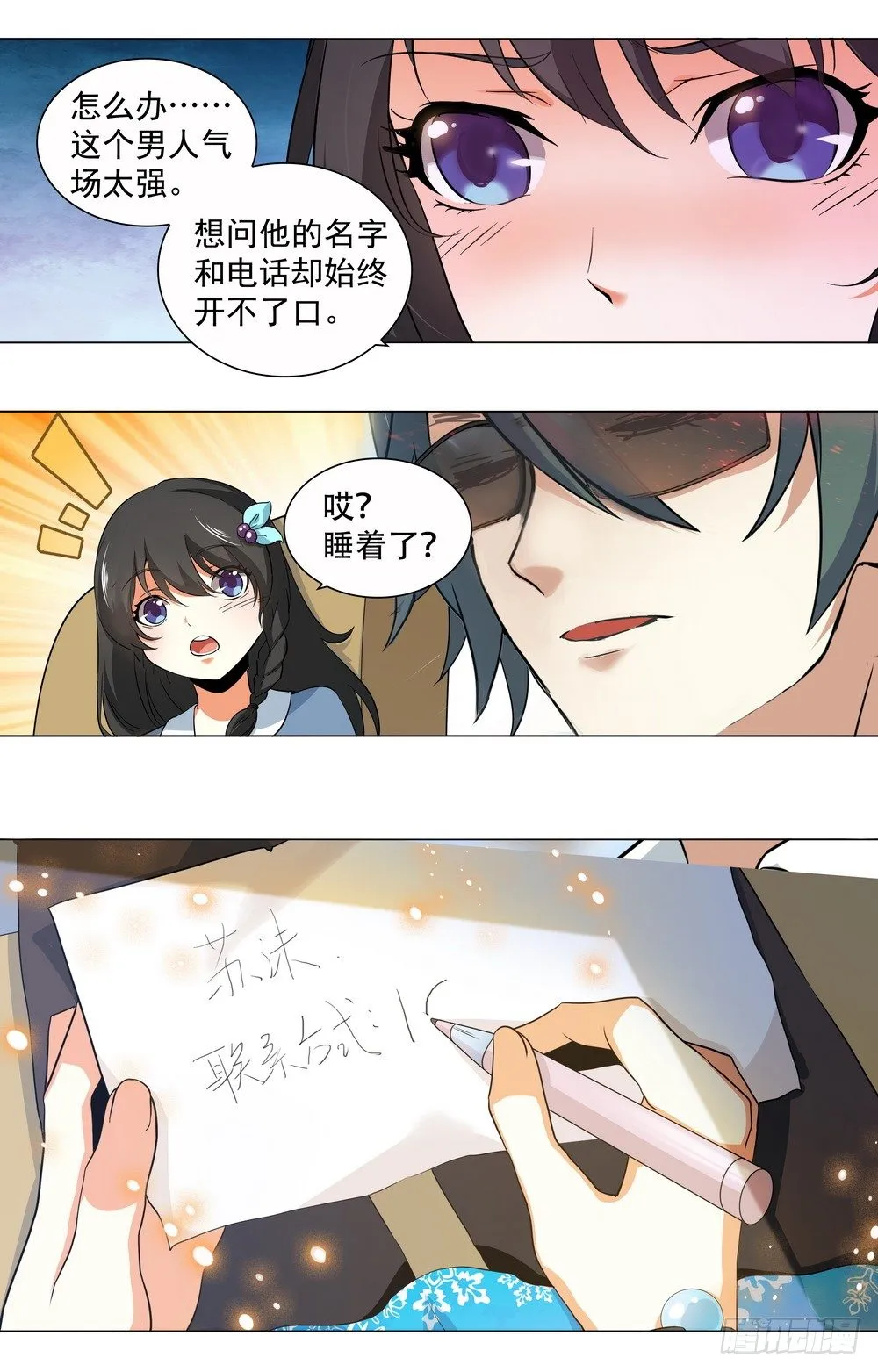 第6话 原来是她 第5页