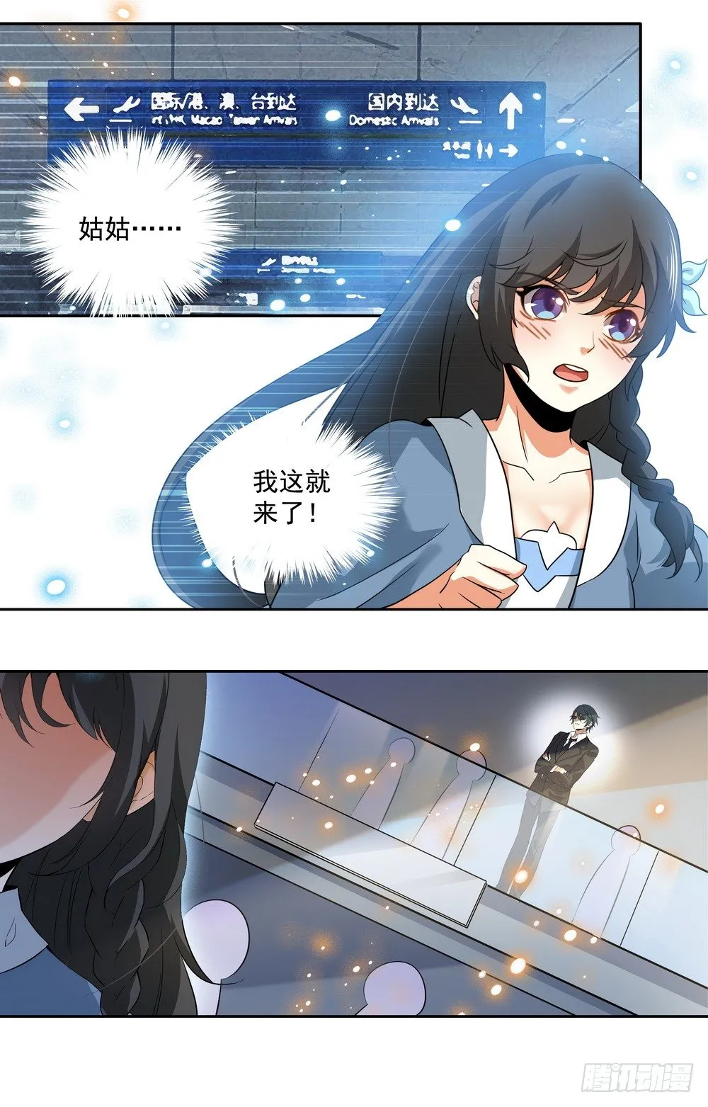 第6话 原来是她 第7页