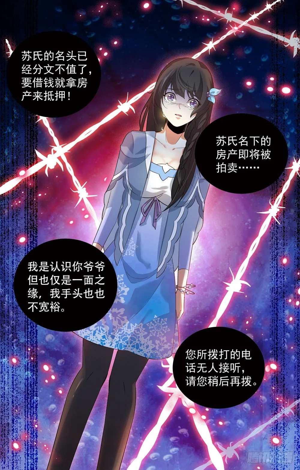 第7话 和我结婚 第2页